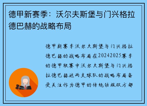 德甲新赛季：沃尔夫斯堡与门兴格拉德巴赫的战略布局