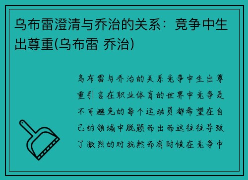 乌布雷澄清与乔治的关系：竞争中生出尊重(乌布雷 乔治)