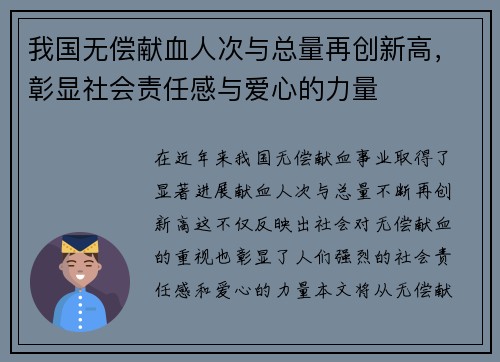 我国无偿献血人次与总量再创新高，彰显社会责任感与爱心的力量